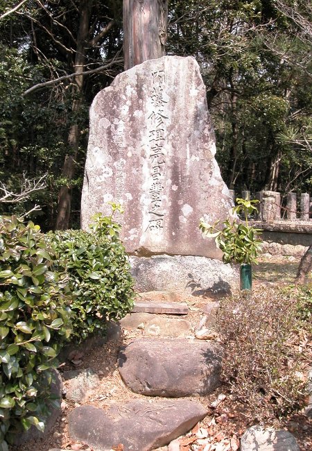 内藤昌豊の墓