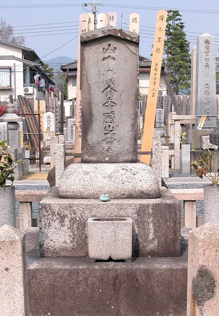 山中鹿介の墓(本満寺)